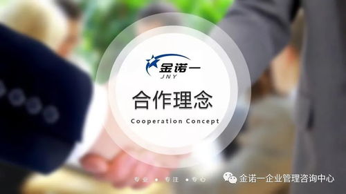 企业人员管理项目咨询 金诺一企业管理咨询中心介绍